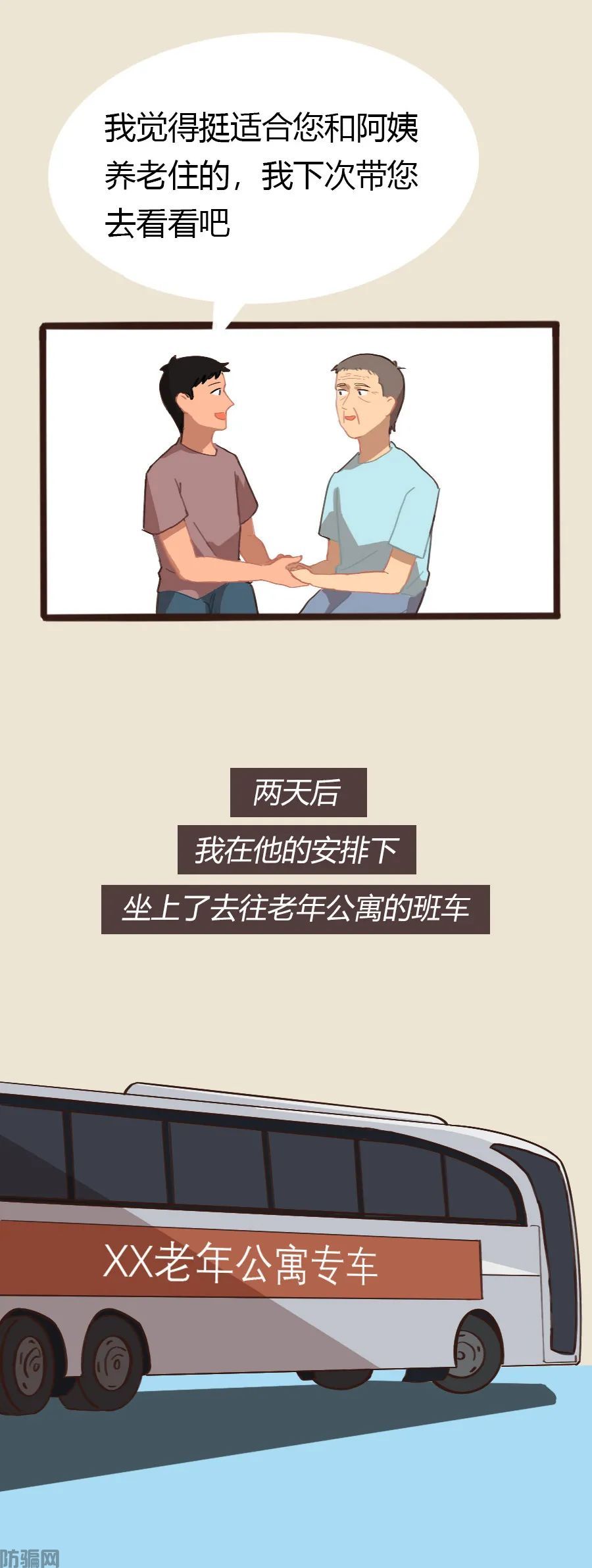 骗子，请你放过我的父母吧(图9)