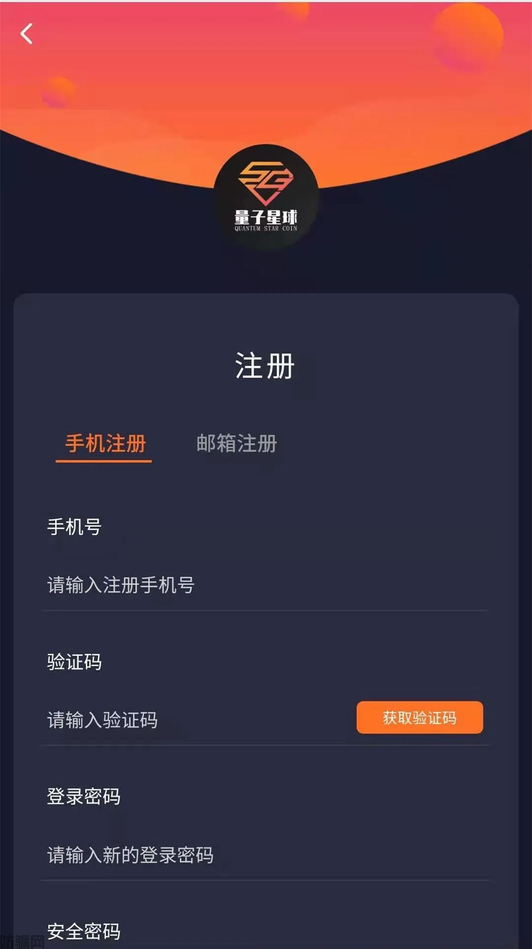 “量子星球合约QSC”传销骗局来袭，请小心，别上当被骗！(图2)