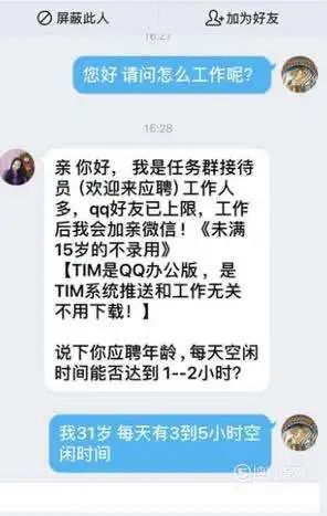 点赞兼职，骗你没商量！(图5)