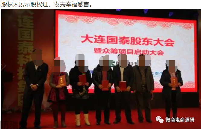 玛咖产品宣传壮阳属于假冒保健食品，国泰集团是如何招募合伙人？(图12)