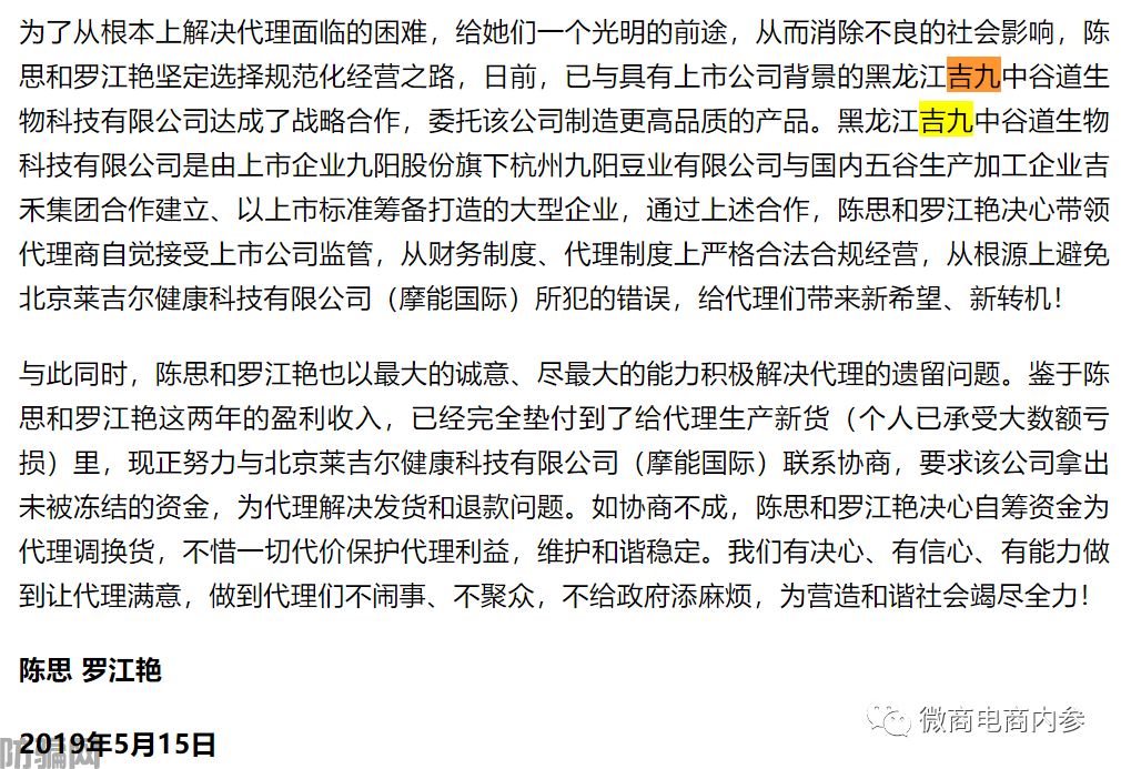 幸福狐狸在注销后改头换面，联姻而生的幸福吉九集团由政府入股？(图41)
