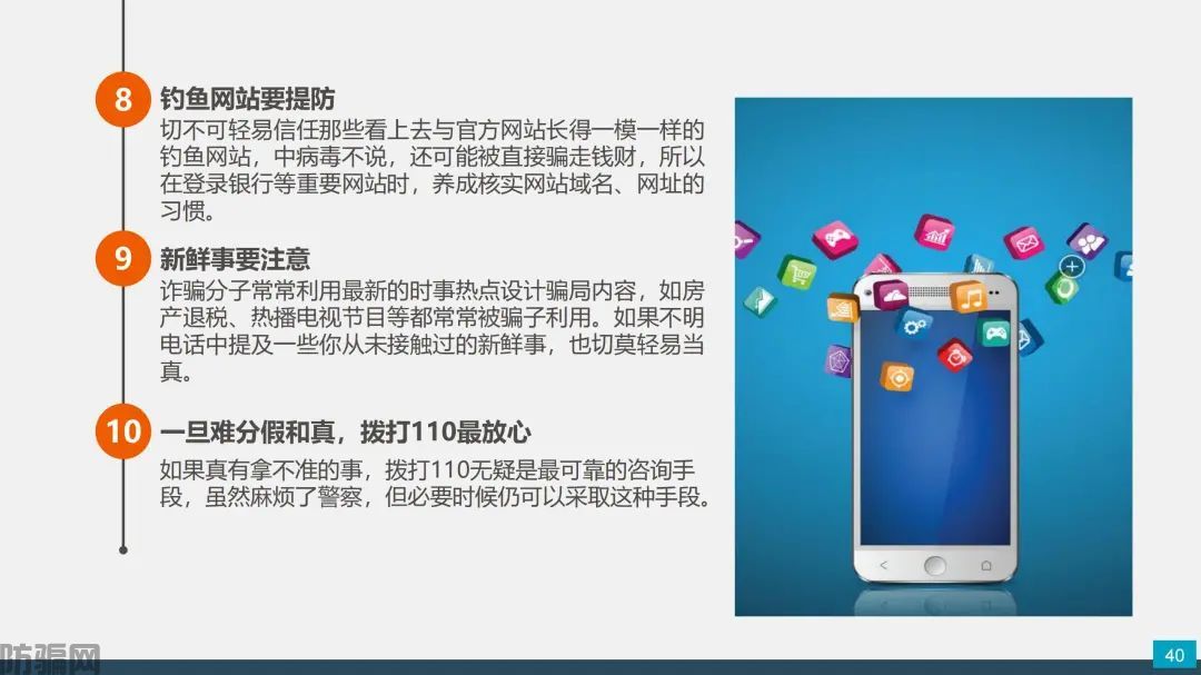 国家反诈中心：最新最全防骗武功秘籍，请大家转发！(图37)