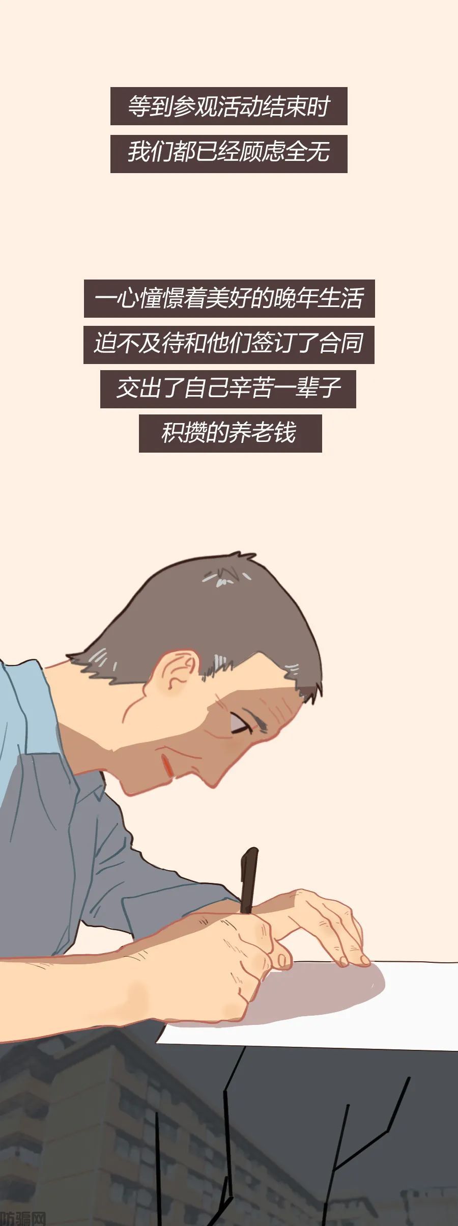 骗子，请你放过我的父母吧(图13)