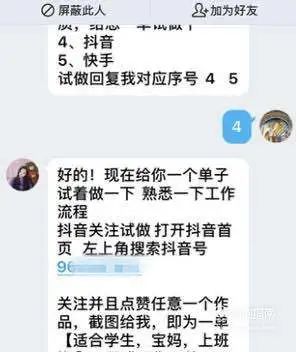 点赞兼职，骗你没商量！(图4)