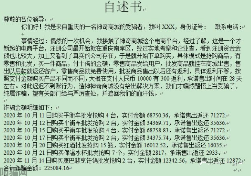 重庆造神科技公司因涉嫌非吸被立案：被法院冻结数百万资产(图6)