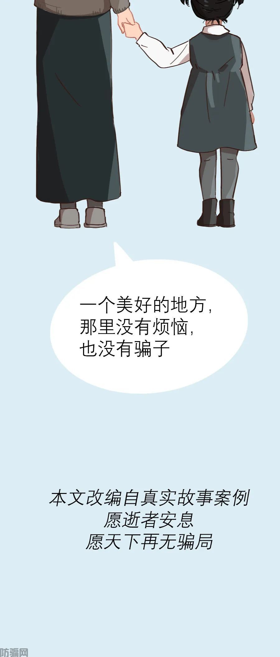 骗子，请你放过我的父母吧(图19)