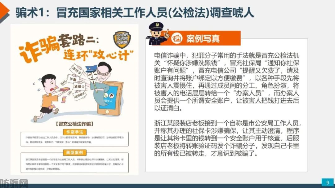 国家反诈中心：最新最全防骗武功秘籍，请大家转发！(图6)