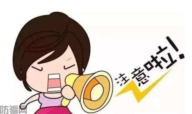 防骗识骗小常识有哪些，你知道了吗？(图1)