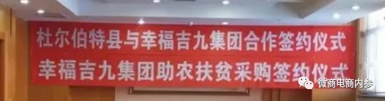 幸福狐狸在注销后改头换面，联姻而生的幸福吉九集团由政府入股？(图19)