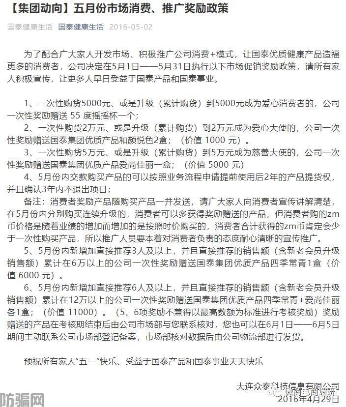 玛咖产品宣传壮阳属于假冒保健食品，国泰集团是如何招募合伙人？(图2)