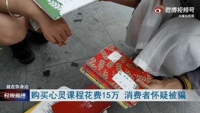女子花15万元购买“心灵课程”被骗！过程令人震惊！(图1)