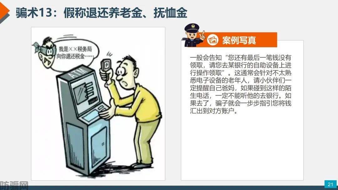 国家反诈中心：最新最全防骗武功秘籍，请大家转发！(图18)