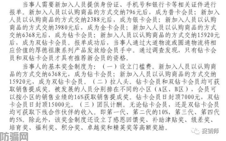 厚德祖康“会销模式”遭罚没三千余万元，对比现行制度有何异同？(图3)