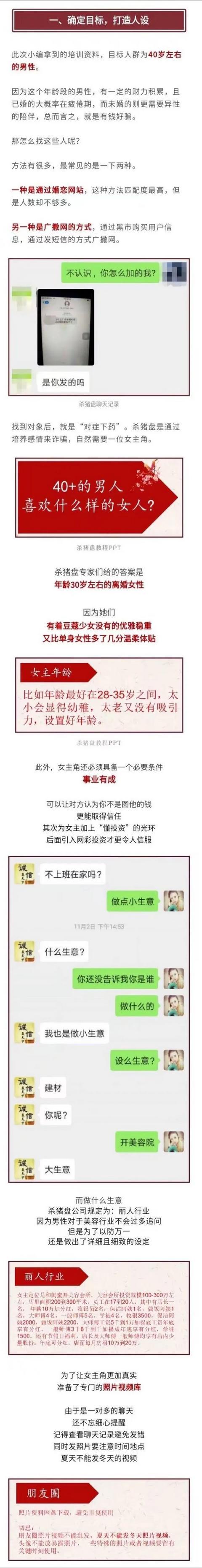 “杀猪盘”内部培训资料曝光！请转发、提醒身边的所有人！(图3)
