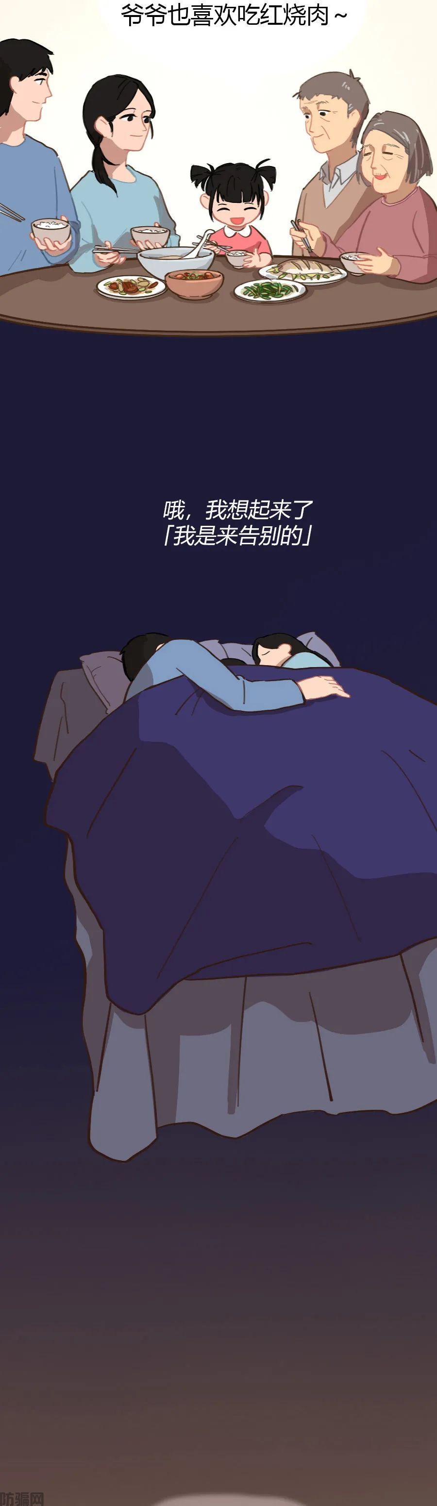 骗子，请你放过我的父母吧(图4)