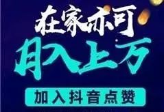 点赞兼职，骗你没商量！(图1)