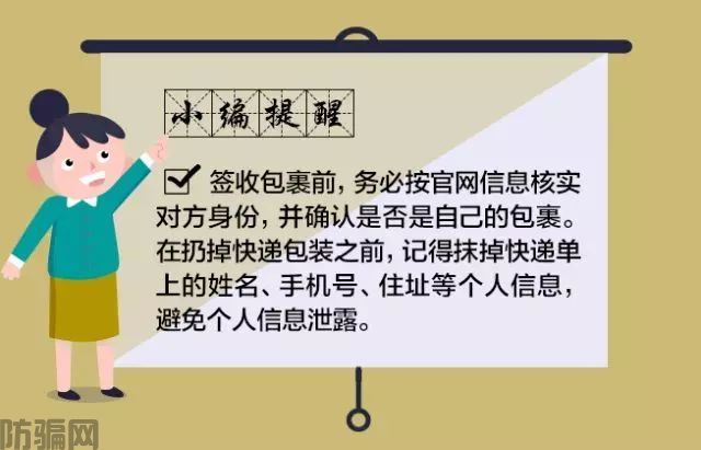 春节将至，务必警惕这些诈骗套路！(图4)