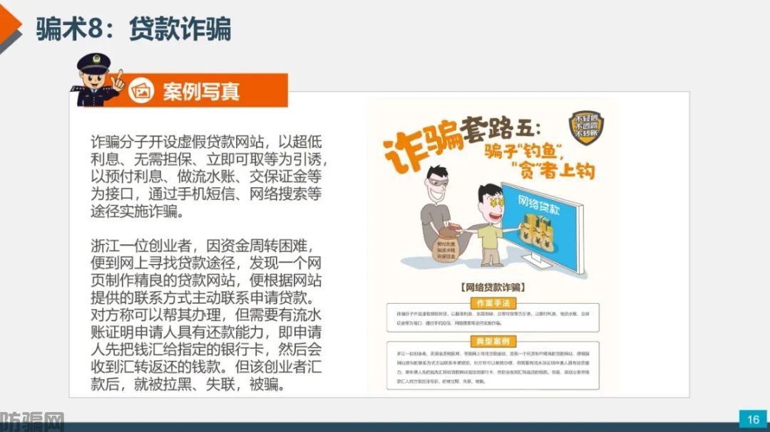国家反诈中心：最新最全防骗武功秘籍，请大家转发！(图13)
