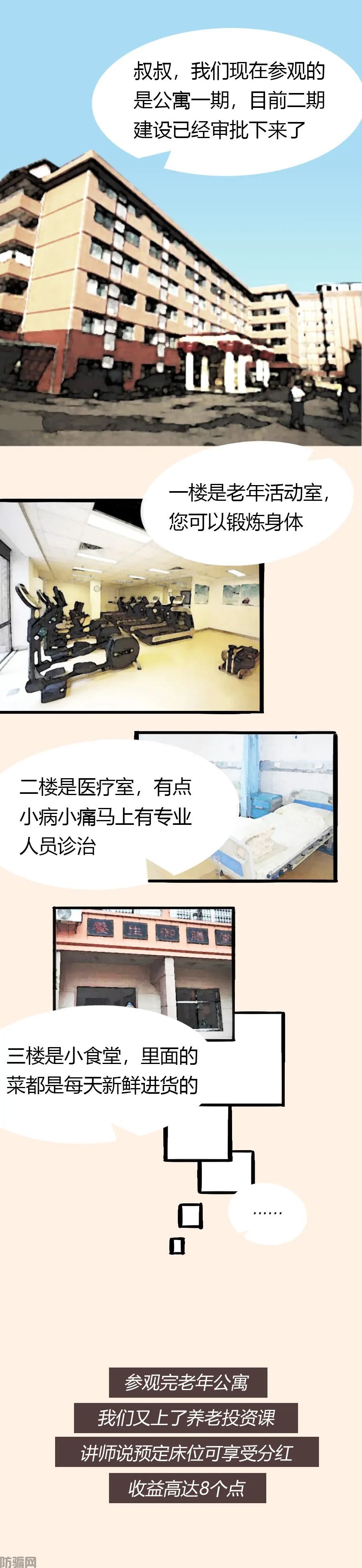 骗子，请你放过我的父母吧(图10)