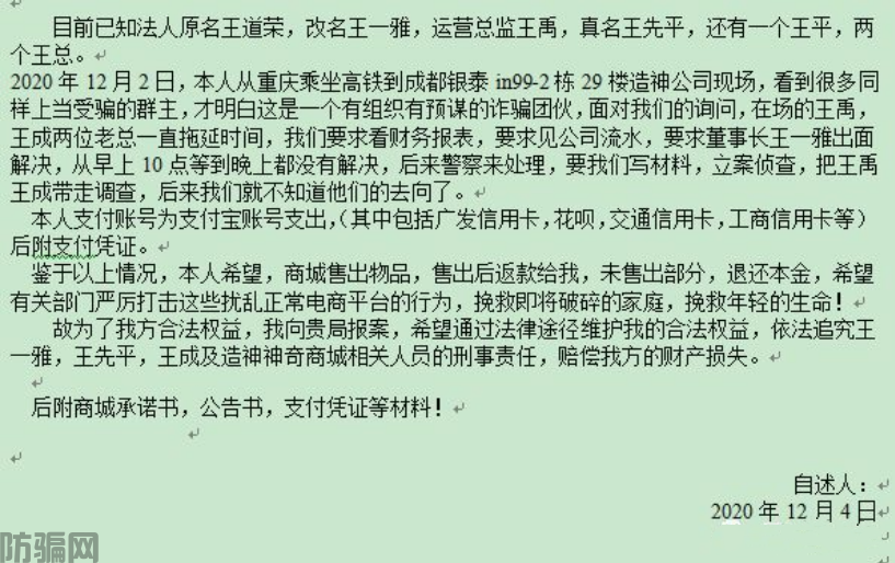 重庆造神科技公司因涉嫌非吸被立案：被法院冻结数百万资产(图7)