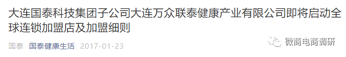 玛咖产品宣传壮阳属于假冒保健食品，国泰集团是如何招募合伙人？(图3)