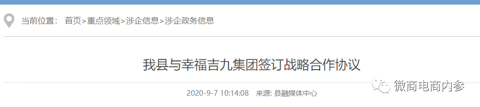 幸福狐狸在注销后改头换面，联姻而生的幸福吉九集团由政府入股？(图21)
