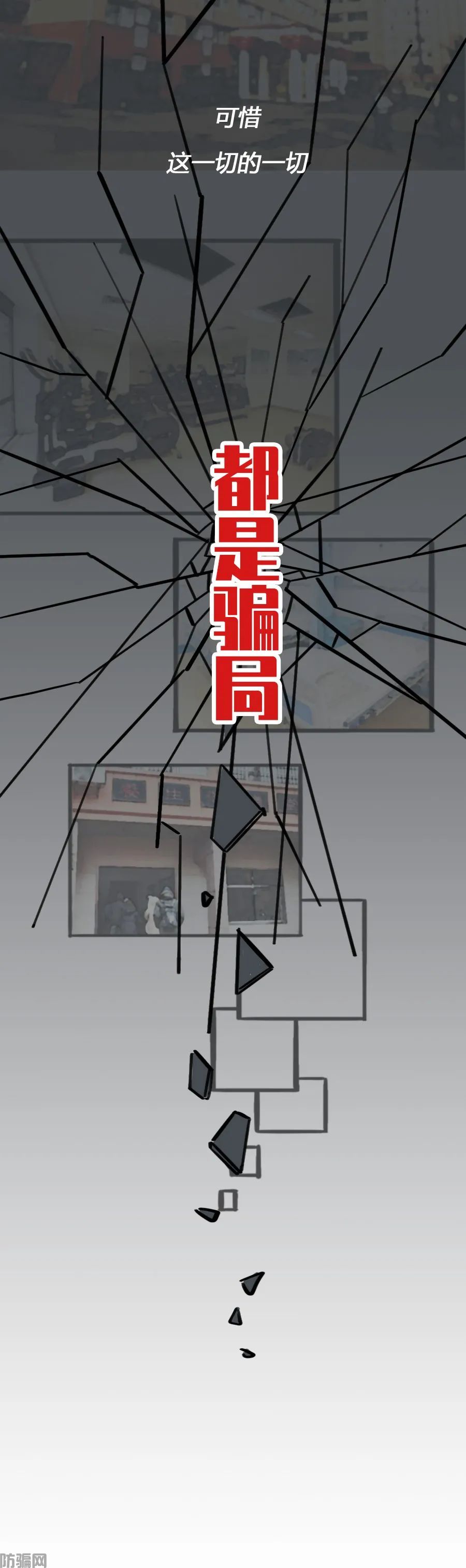 骗子，请你放过我的父母吧(图14)