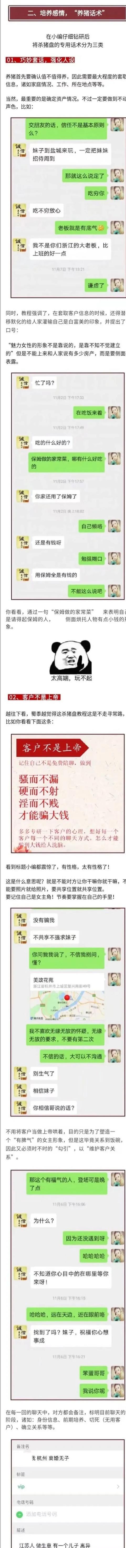“杀猪盘”内部培训资料曝光！请转发、提醒身边的所有人！(图4)