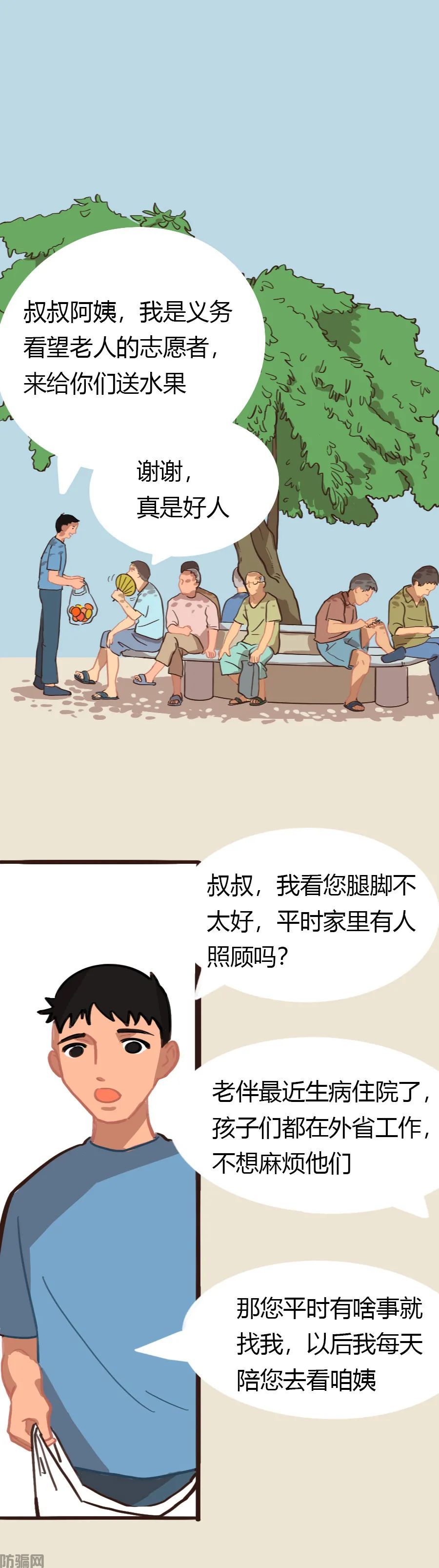 骗子，请你放过我的父母吧(图7)