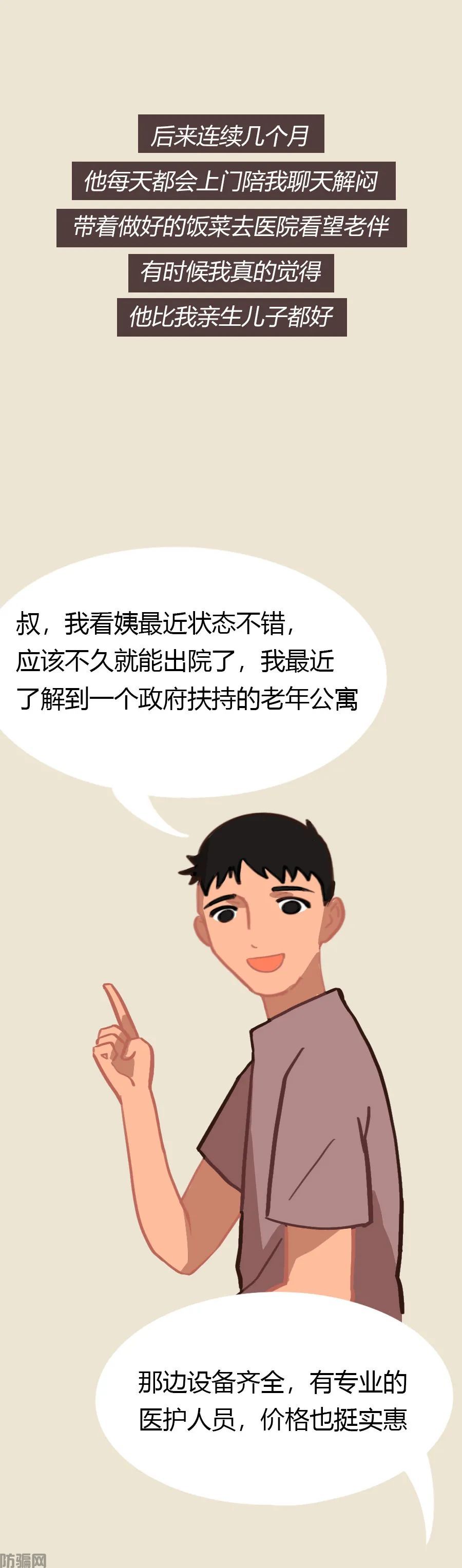 骗子，请你放过我的父母吧(图8)
