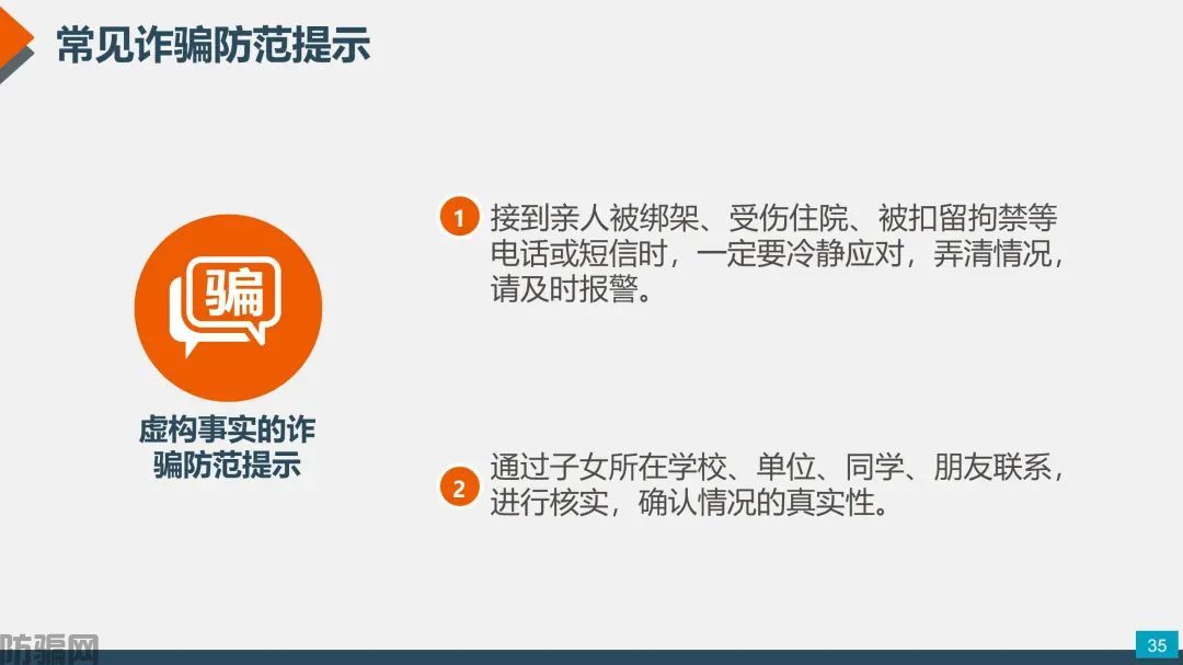 国家反诈中心：最新最全防骗武功秘籍，请大家转发！(图32)