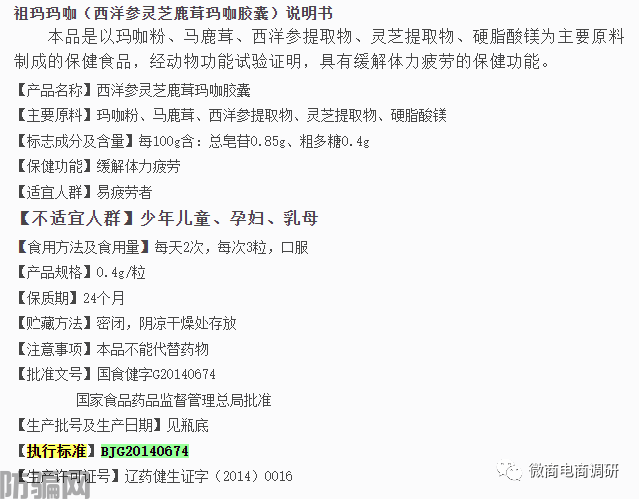 玛咖产品宣传壮阳属于假冒保健食品，国泰集团是如何招募合伙人？(图17)