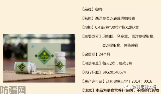 玛咖产品宣传壮阳属于假冒保健食品，国泰集团是如何招募合伙人？(图16)