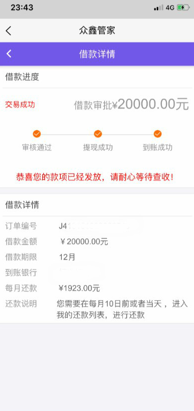 盘点贷款诈骗，速转给你身边的人 不要再上当了！(图2)