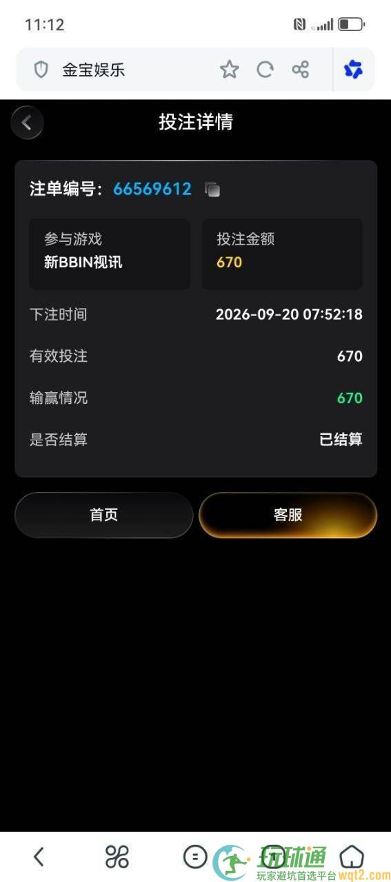 金宝娱乐被曝彩金流水记录对不上,玩家质疑客服解释前后不一