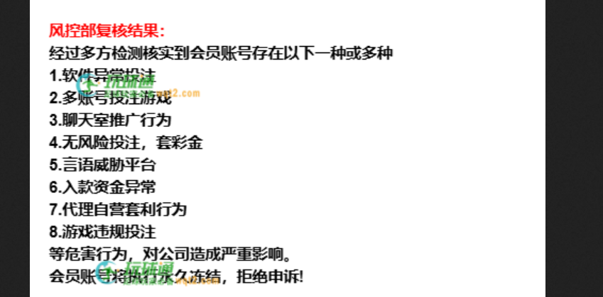 被YY易游黑钱冻结账户证据截图